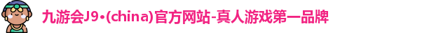 J9九游会